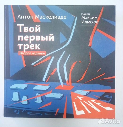 Твой первый трек книга. Твой первый трек книга. Мой первый трек книга. Твой первый трек книга. Твой первый трек книга.