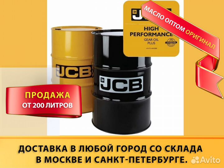 JCB HP Gear Oil plus трансмиссионное масло