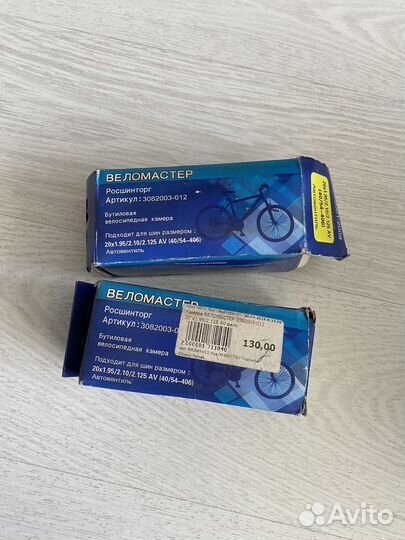 Бутиловая велосипедная камера
