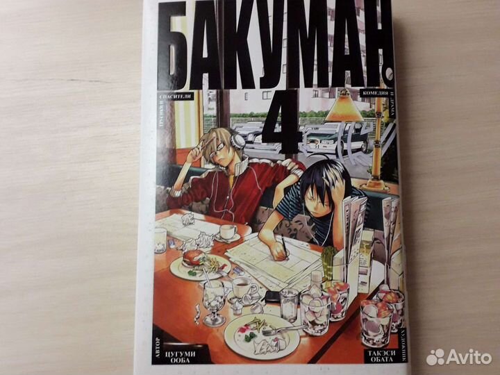 Манга бакуман том 4