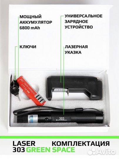 Мощная лазерная указка