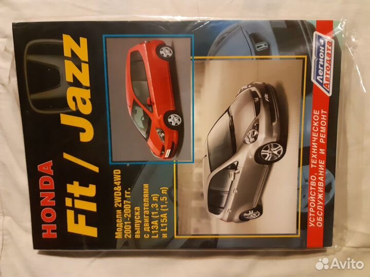 Книги по ремонту и обслуживанию автомобиля honda