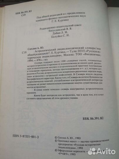 Астрологический Энциклопедический Словарь