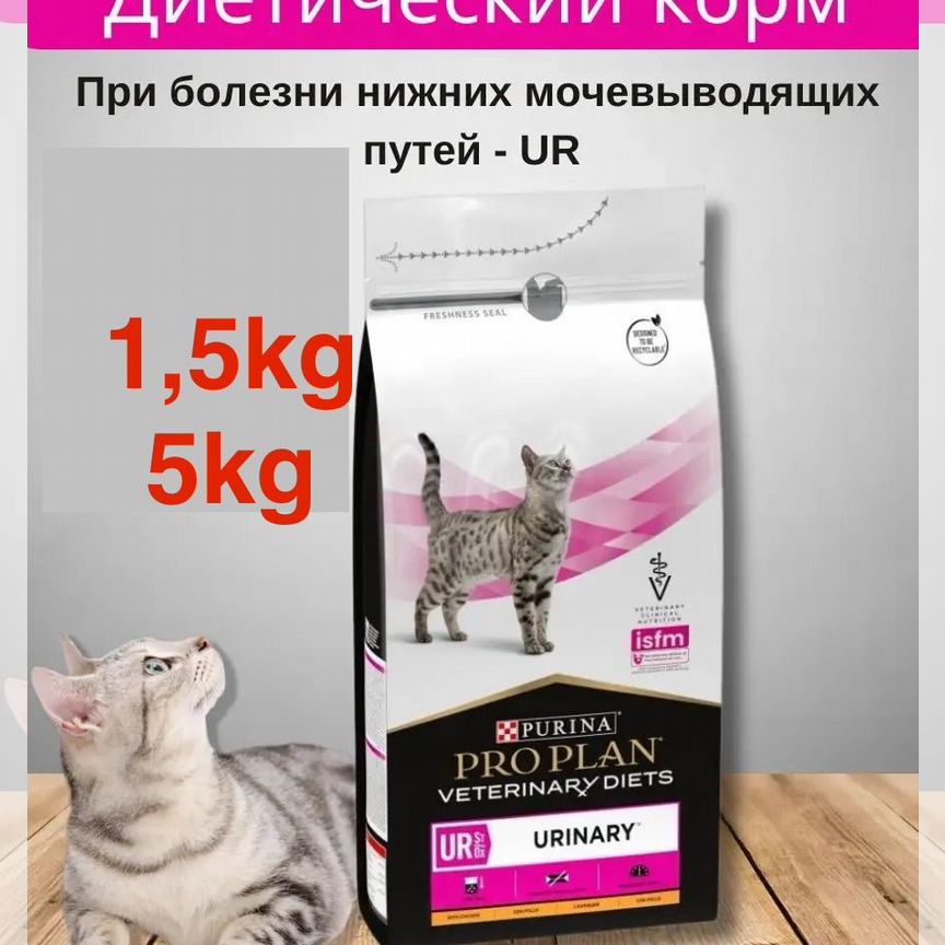 Purina Pro Plan Urinary сухой корм для кошек