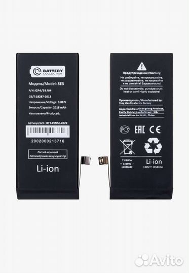 Батарея для iPhone se 2022