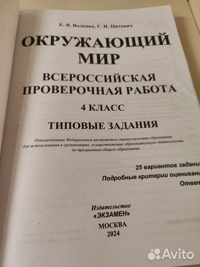 Тетради для подготовки к впр 4 класс