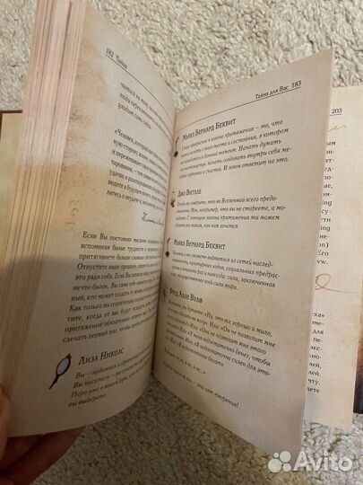 Книга «Тайна», «Секрет» Р. Берн