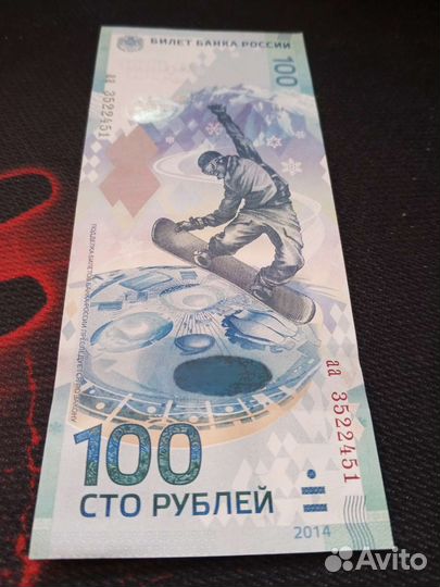 Купюра 100р сочи