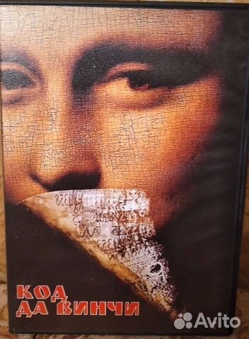 Dvd диск,фильм Код Да Винчи