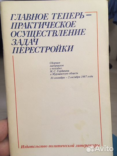 Горбачев в Мурманске в 1987 году