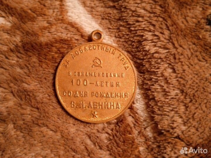 Медаль Ленин