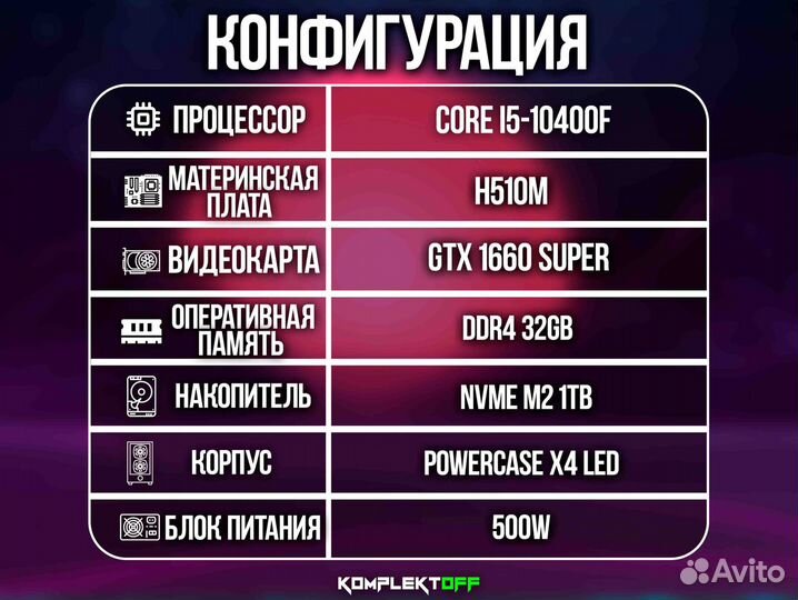 Игровой Пк с Монитором Core I5 / GTX 1660S