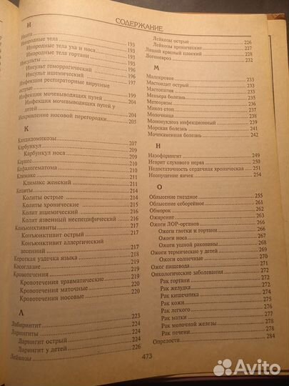 Универсальный медицинский справочник 2001