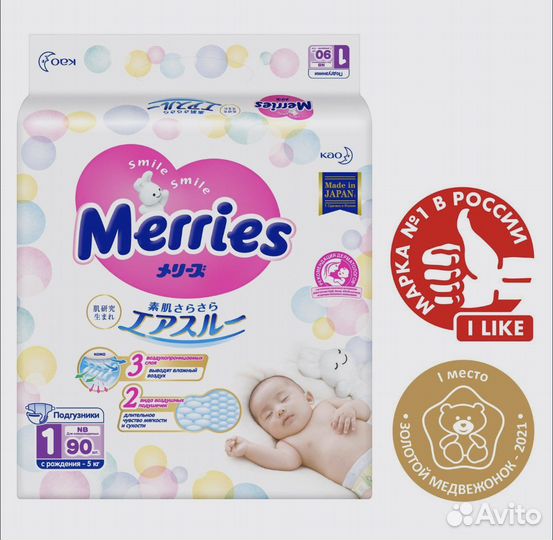 Подгузники Merries NB (0-5 кг), 90 шт (2шт)