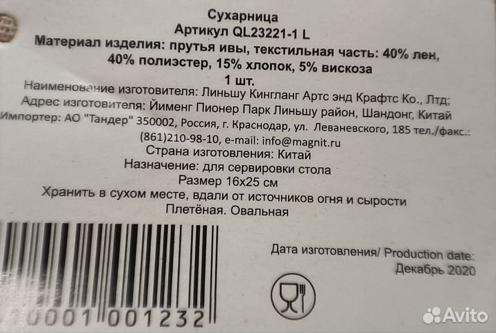 Корзинка для хлеба/сухарница