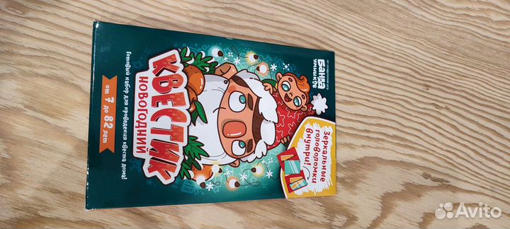 Новогодний квестик / Банда умников, новый