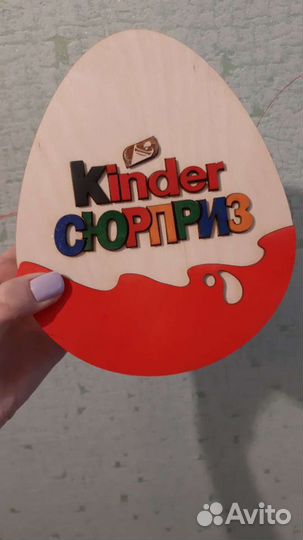 Киндер бокс