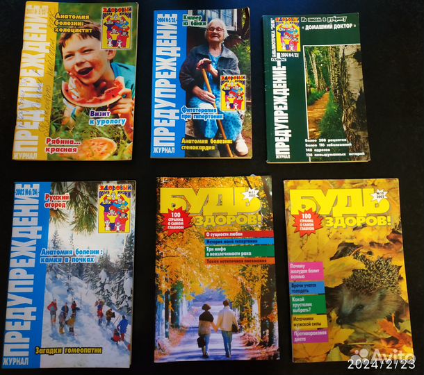 Коллекция предупреждение зож