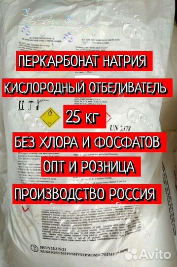 Перкарбонат натрия (супер средство)