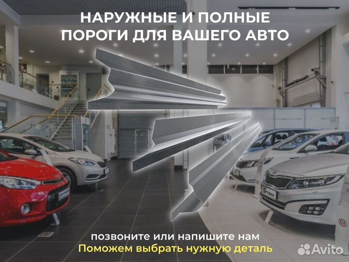 Пороги ремонтные Chevrolet Kalos 1 и др