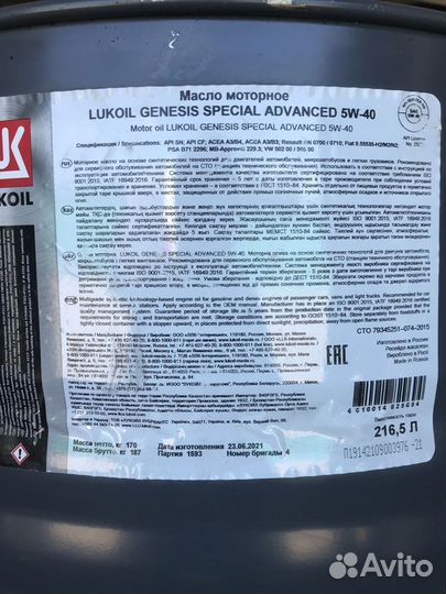 Lukoil genesis special advanced 5W-40 / Бочка
