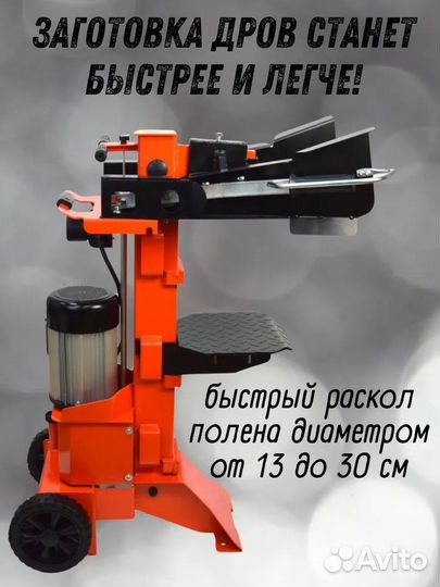 Дровокол гидравлический Brait BLS630S