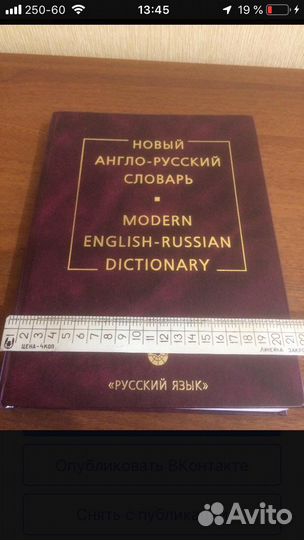 Новый Англо-Русский Словарь и Большой Рус.Англ.Сл