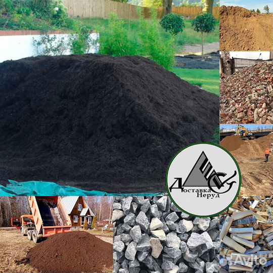 Чернозём пескогрунт Кирпичный бой Щебень Песок