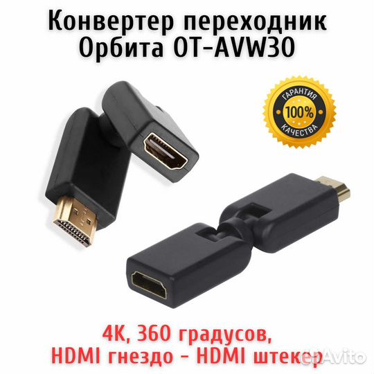 Конвертер переходник Орбита OT-AVW30 4K 360 градус