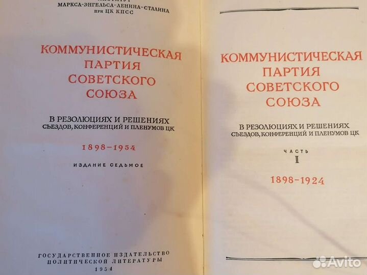 Кпсс в резолюциях и решениях 1898-1954 гг