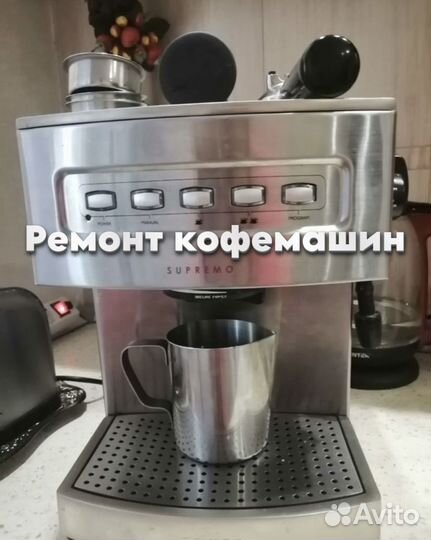 Ремонт кофемашин