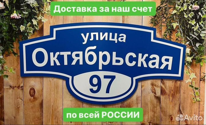 Табличка на дом