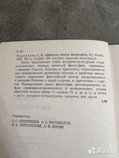 Паучпоп Академии Наук СССР лот