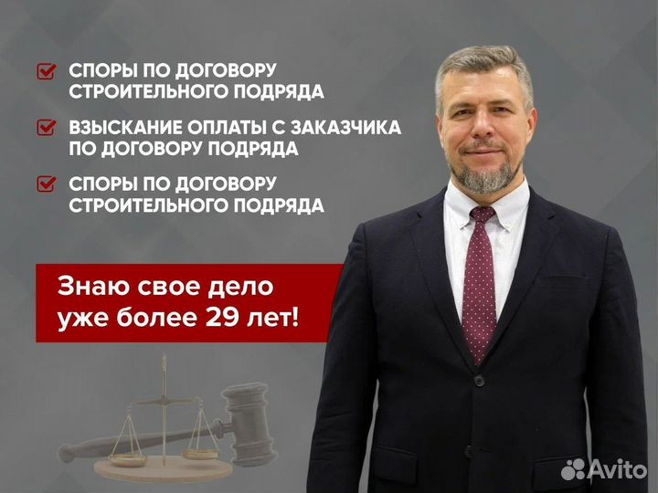 Юрист / Адвокат по строительным спорам