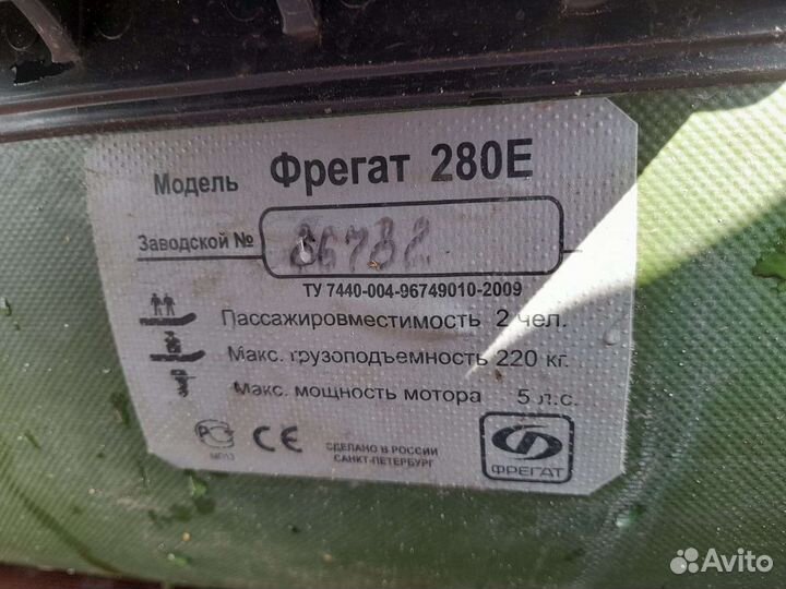 Лодка Фрегат 280 Е и мотор Парус Т-4S