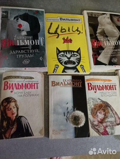 Книги Вильмонт