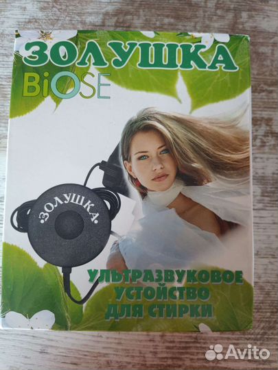 Ультразвуковое устройство для стирки 