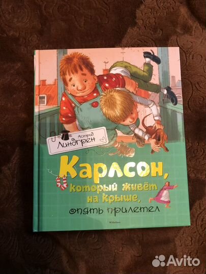 Малыш и Карлсон книги
