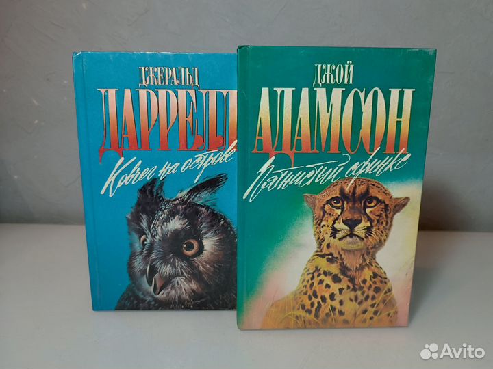 Даррел, Хейердал, Адамсон