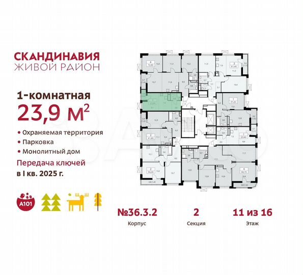 Квартира-студия, 23,9 м², 11/16 эт.