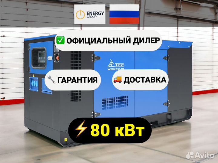 Дизельный генератор тсс 80 кВт