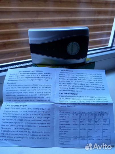 Энергосберегающее устройство электро прибор Saving