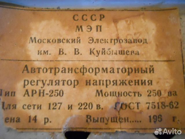 Автотрансформатор типа арн-250, СССР, 1962 год