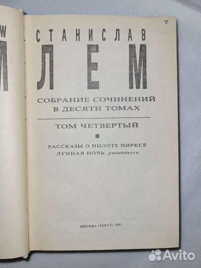 Станислав Лем. Романы, фантастика