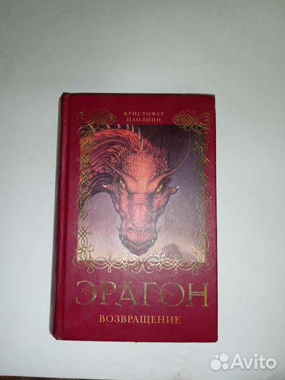 Книга Эрагон