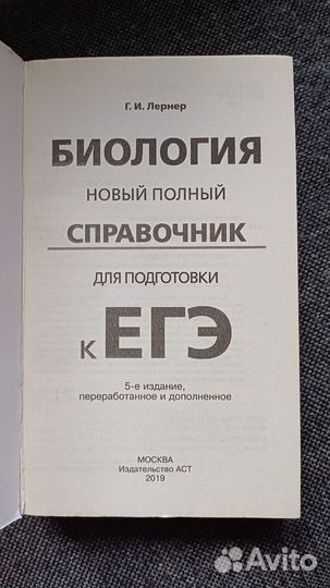 Справочник по биологии