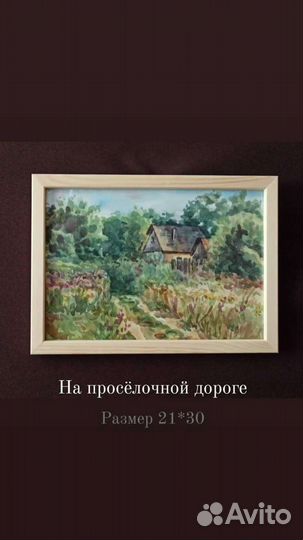 Акварельные картины. Пейзаж