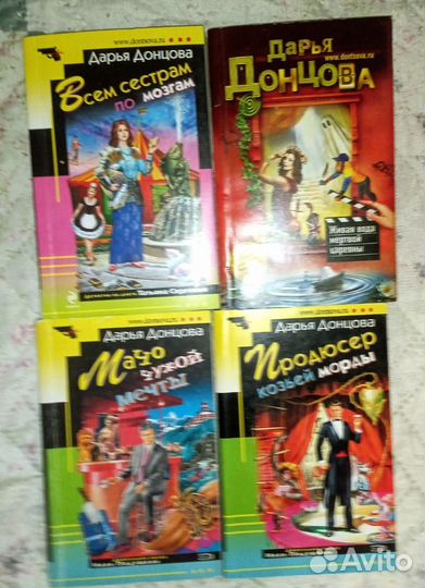 Книги - Дарьи Донцовой