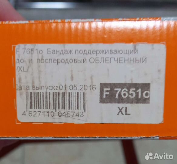 Бандаж для беременных и после родов