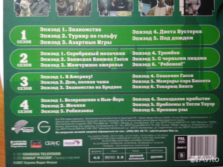 Дживс и Вустер / Полная коллекция / DVD